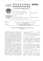 Способ получения моноэнергетических пучков Способ получения моноэнергетических пучков