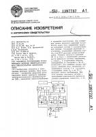 Устройство регулирования уровня звукового давления электроакустического преобразователя электронных часов Устройство регулирования уровня звукового давления электроакустического преобразователя электронных часов