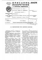 Гидровинтовой пресс двойного действия Гидровинтовой пресс двойного действия