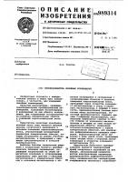 Преобразователь линейных перемещений Преобразователь линейных перемещений