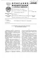 Установка для нанесения покрытий на стеклянные изделия Установка для нанесения покрытий на стеклянные изделия