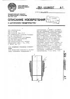 Соединение стеклянных трубопроводов Соединение стеклянных трубопроводов