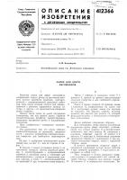 Патент ссср 412366 Патент ссср 412366