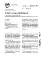 Устройство для вывода информации Устройство для вывода информации
