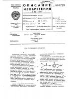 Гербицидное средство Гербицидное средство
