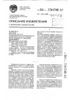 Способ получения рыбного фарша Способ получения рыбного фарша