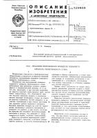 Механизм перемещения шпинделя подающего аппарата пилигримового стана Механизм перемещения шпинделя подающего аппарата пилигримового стана