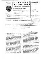 Устройство для считывания графической информации Устройство для считывания графической информации
