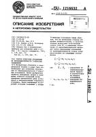 Способ измерения отклонения от перпендикулярности @ - образных угольников Способ измерения отклонения от перпендикулярности @ - образных угольников