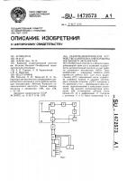 Радиотелеметрическое устройство контроля и учета работы шагающего экскаватора Радиотелеметрическое устройство контроля и учета работы шагающего экскаватора