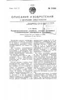 Парораспределительное устройство, состоящее из главного и вспомогательного цилиндрических золотников Парораспределительное устройство, состоящее из главного и вспомогательного цилиндрических золотников
