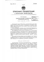 Конденсаторный статический фазопреобразователь Конденсаторный статический фазопреобразователь