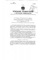 Патент ссср 88544 Патент ссср 88544