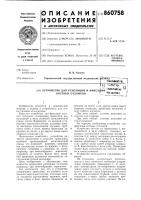Устройство для репозиции и фиксации костных отломков Устройство для репозиции и фиксации костных отломков