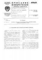 Соединение для передачи крутящего момента