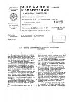 Способ автоматического контроля концентрации реагентов Способ автоматического контроля концентрации реагентов