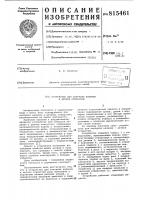 Устройство для контроля наличияв детали отверстий Устройство для контроля наличияв детали отверстий