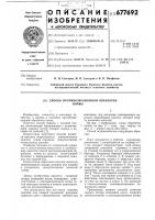 Способ противоэрозионной обработки почвы Способ противоэрозионной обработки почвы
