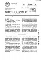 Устройство для пожаровзрывозащиты шахт Устройство для пожаровзрывозащиты шахт