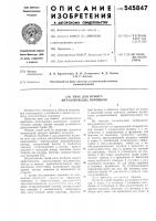 Печь для отжига металлических порошков Печь для отжига металлических порошков