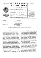 Штамп для формования заготовок типа стакана Штамп для формования заготовок типа стакана