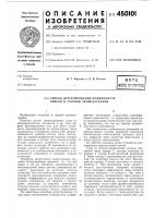Способ детектирования компонентов смесей в газовой хроматографии Способ детектирования компонентов смесей в газовой хроматографии