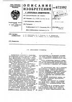 Дроссельное устройство Дроссельное устройство