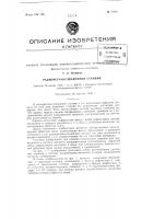 Радиотрансляционная станция Радиотрансляционная станция