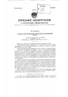 Станок для холодной ошиновки деревянных колес Станок для холодной ошиновки деревянных колес
