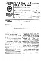 Пуансон для гибки листовых заготовок Пуансон для гибки листовых заготовок