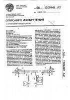 Устройство для контроля гололедной нагрузки на проводах или тросах линии электропередачи Устройство для контроля гололедной нагрузки на проводах или тросах линии электропередачи