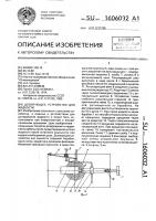 Дозирующее устройство для жидкости Дозирующее устройство для жидкости