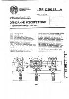 Люнет для автоматических линий Люнет для автоматических линий