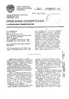 Устройство для сборки изделий под сварку Устройство для сборки изделий под сварку