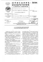 Устройство для изменения направления движения груза Устройство для изменения направления движения груза
