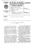 Устройство для непрерывной разливки стали Устройство для непрерывной разливки стали