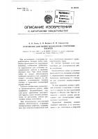 Устройство для пайки полублоков стартерных батарей Устройство для пайки полублоков стартерных батарей