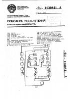 Устройство для распознавания Устройство для распознавания