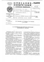 Устройство для контроля оптической однородности образца Устройство для контроля оптической однородности образца