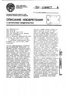 Многоканальное устройство для регулирования температуры Многоканальное устройство для регулирования температуры