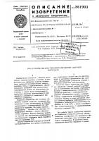 Устройство для тепловой обработки сыпучего материала Устройство для тепловой обработки сыпучего материала
