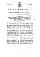 Прибор для проверки положения кривошипов и контр-кривошипов ведущих колесных пар паровозов Прибор для проверки положения кривошипов и контр-кривошипов ведущих колесных пар паровозов