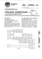 Устройство для контроля угловых деформаций валов вращающихся объектов Устройство для контроля угловых деформаций валов вращающихся объектов