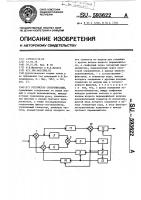 Устройство синхронизации Устройство синхронизации