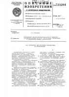Устройство для крепления тензодатчика на трубопроводе Устройство для крепления тензодатчика на трубопроводе