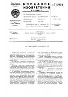 Сварочный трансформатор Сварочный трансформатор