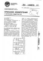Многофазный импульсный стабилизатор постоянного напряжения Многофазный импульсный стабилизатор постоянного напряжения