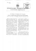 Способ стабилизации крови при консервировании Способ стабилизации крови при консервировании