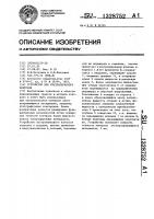 Устройство для ультразвукового контроля Устройство для ультразвукового контроля