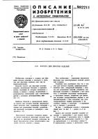 Кассета для плоских изделий Кассета для плоских изделий